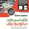 بانک تست میکروبیولوژی