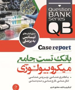 بانک تست میکروبیولوژی