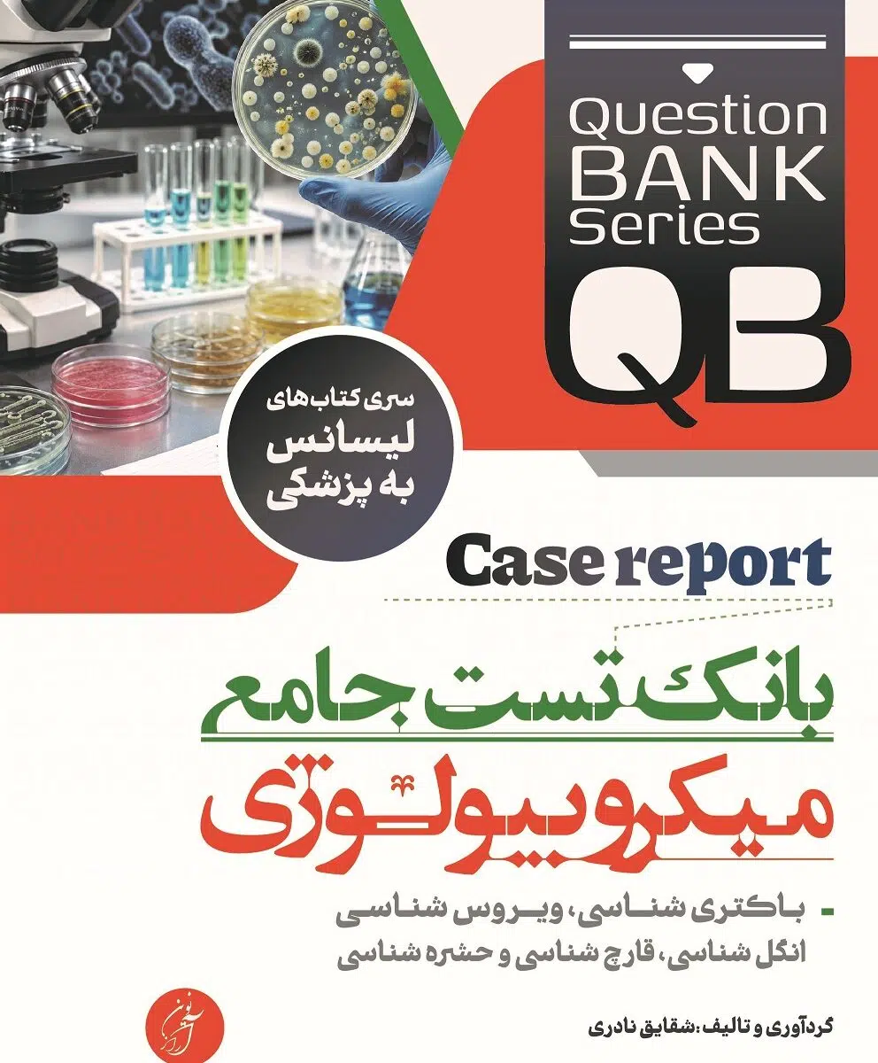 بانک تست میکروبیولوژی