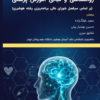 کتاب روانشناسی و مبانی آموزش پزشکی