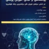 کتاب روانشناسی و مبانی آموزش پزشکی