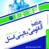 خلاصه آناتومی اسنل 2025 آرازنوین