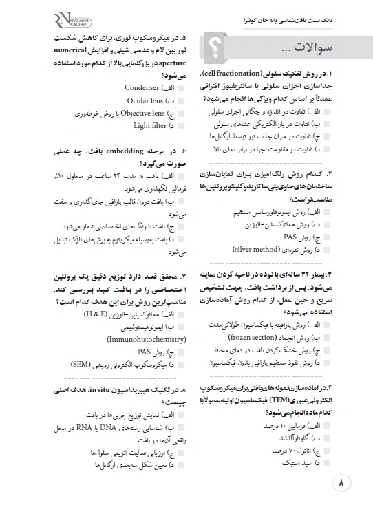 کتاب qb بانک تست بافت شناسی جان کوئیرا