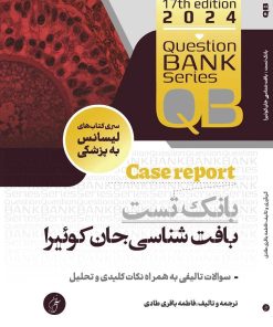 کتاب qb بانک تست بافت شناسی جان کوئیرا
