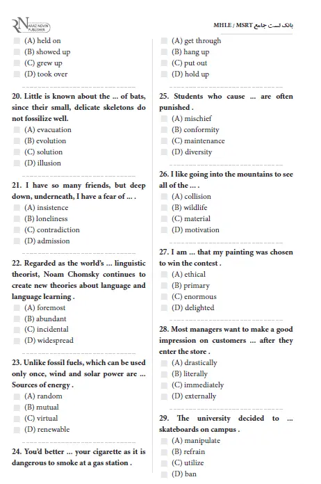 بانک تست جامع mhle / msrt