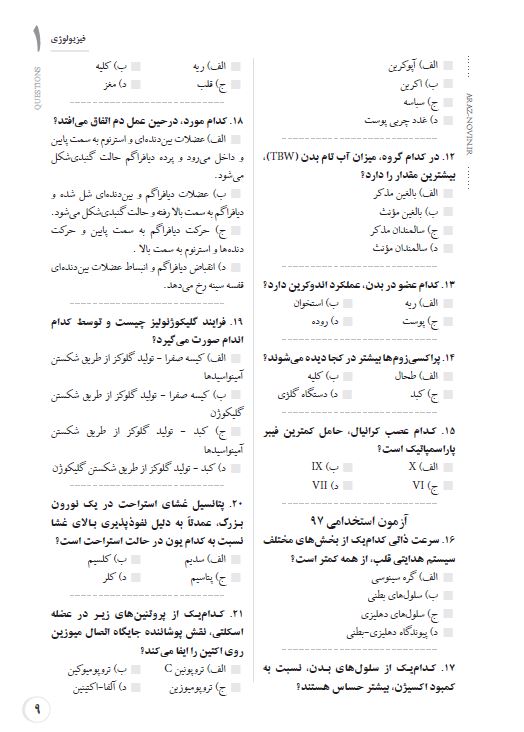 fori2 بانک تست جامع فوریت های پزشکی