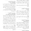 بانک تست جامع فوریت های پزشکی