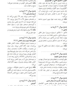 بانک تست جامع فوریت های پزشکی