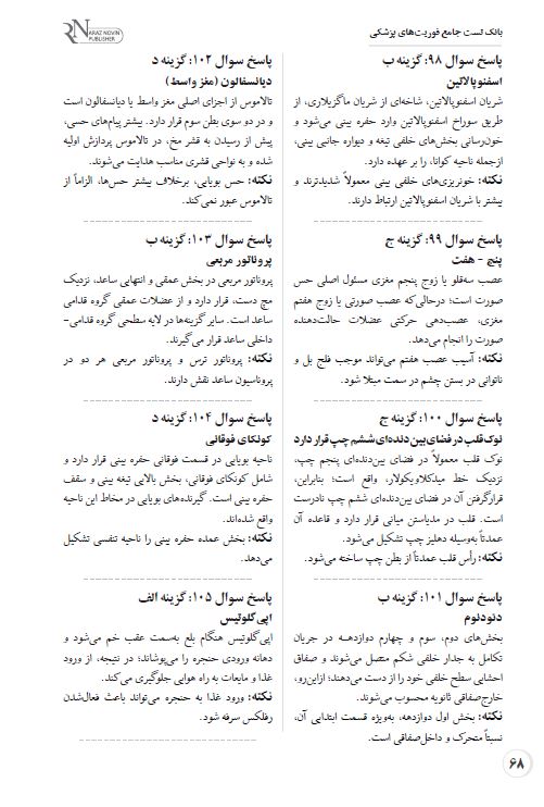 fori5 بانک تست جامع فوریت های پزشکی
