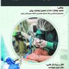 مدیریت راه هوایی
